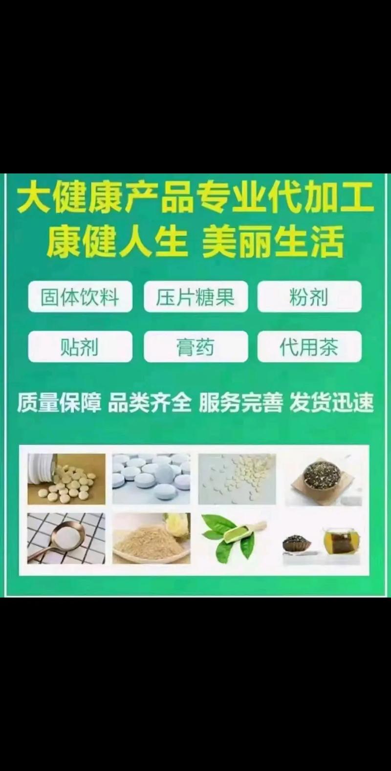 膏药代用茶大健康产品专业代加工康健人生美丽生活压片糖果固体饮料